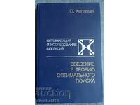 Introducere în teoria cererii optime: O. Hellman