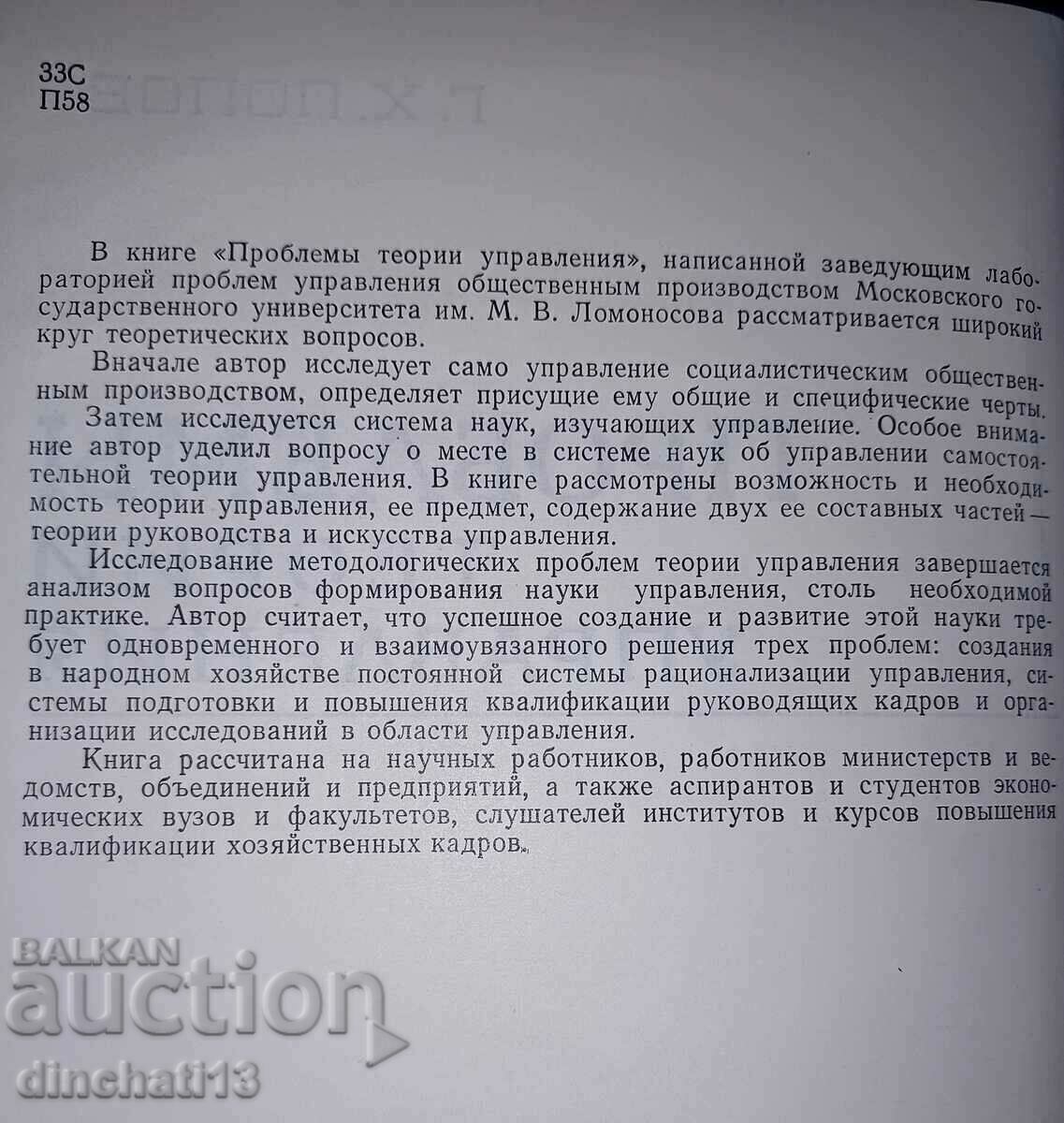 Auction  Management theory problems: Popov Gavriil Kharitonovich