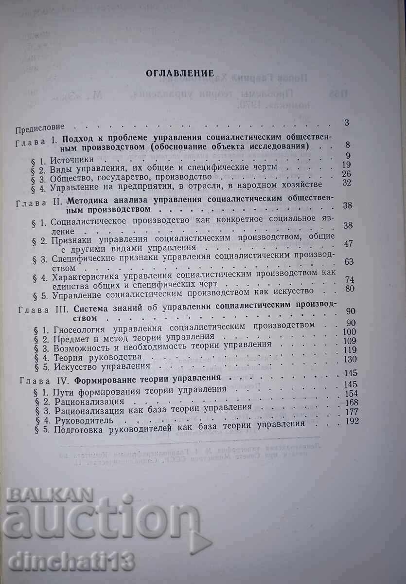 Delivery of Management theory problems: Popov Gavriil Kharitonovich