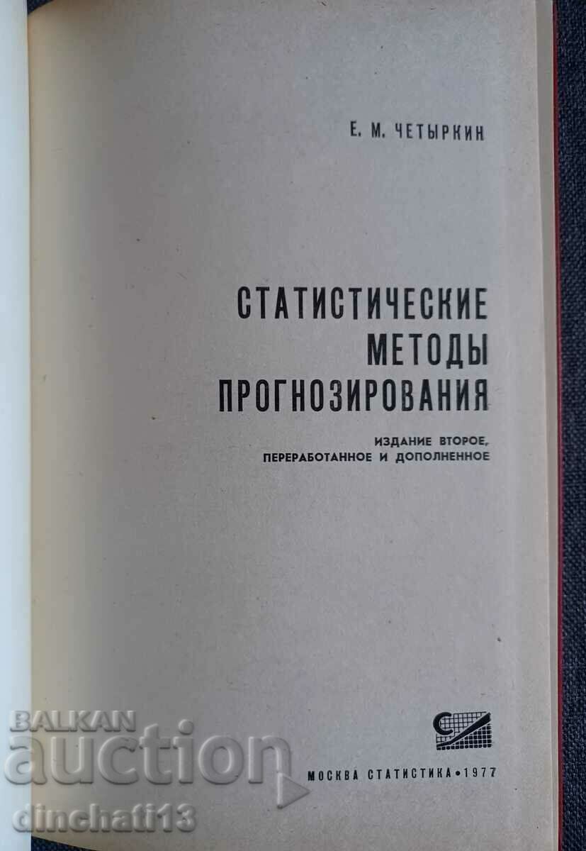 Statistical forecasting methods: Chetyrkin E.M. with price 35.00 BGN | € 17.90 Statistical forecasting methods: Chetyrkin E.M. with price 35.00 BGN | € 17.90
