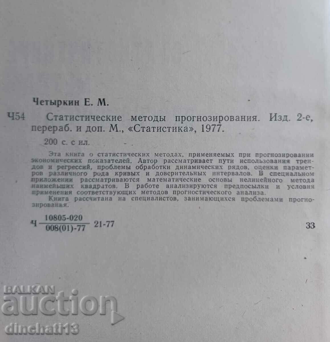 Auction Statistical forecasting methods: Chetyrkin E.M. Auction Statistical forecasting methods: Chetyrkin E.M.