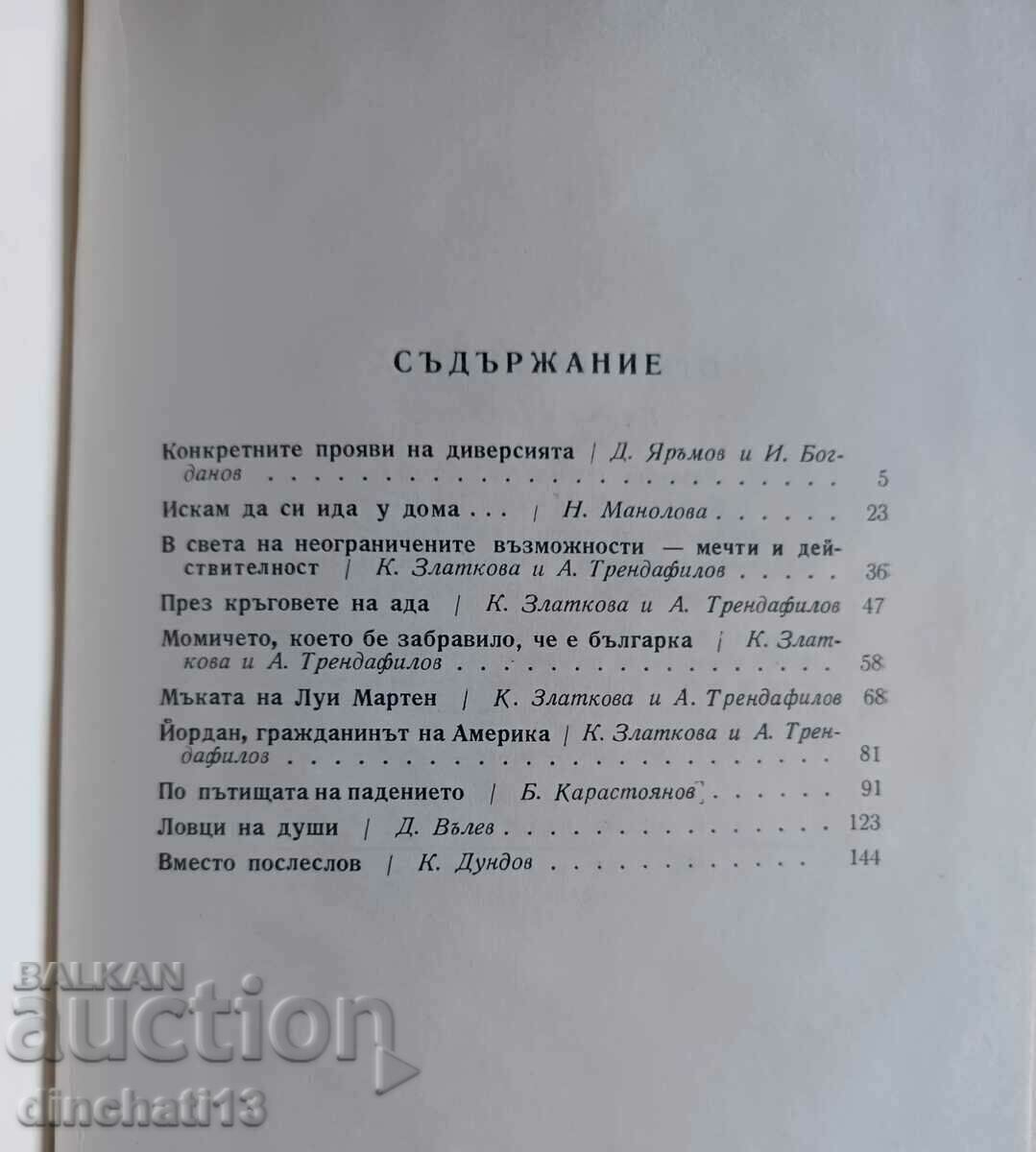 Tentacule otrăvitoare - 5