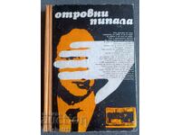 Tentacule otrăvitoare