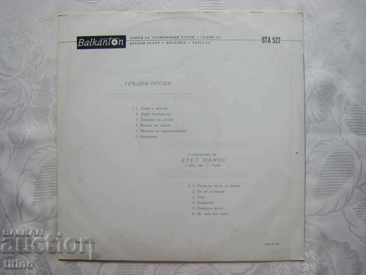 Livrarea BTA 522 - Duet Nanos