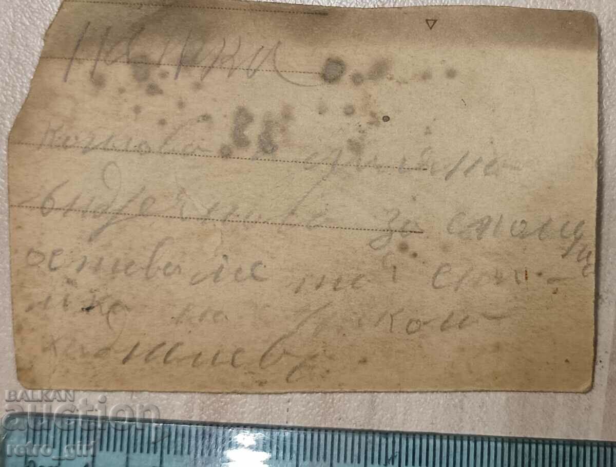 Продавам стара пощенска картичка,снимка. с цена 2.90 лв. | € 1.48 Продавам стара пощенска картичка,снимка. с цена 2.90 лв. | € 1.48