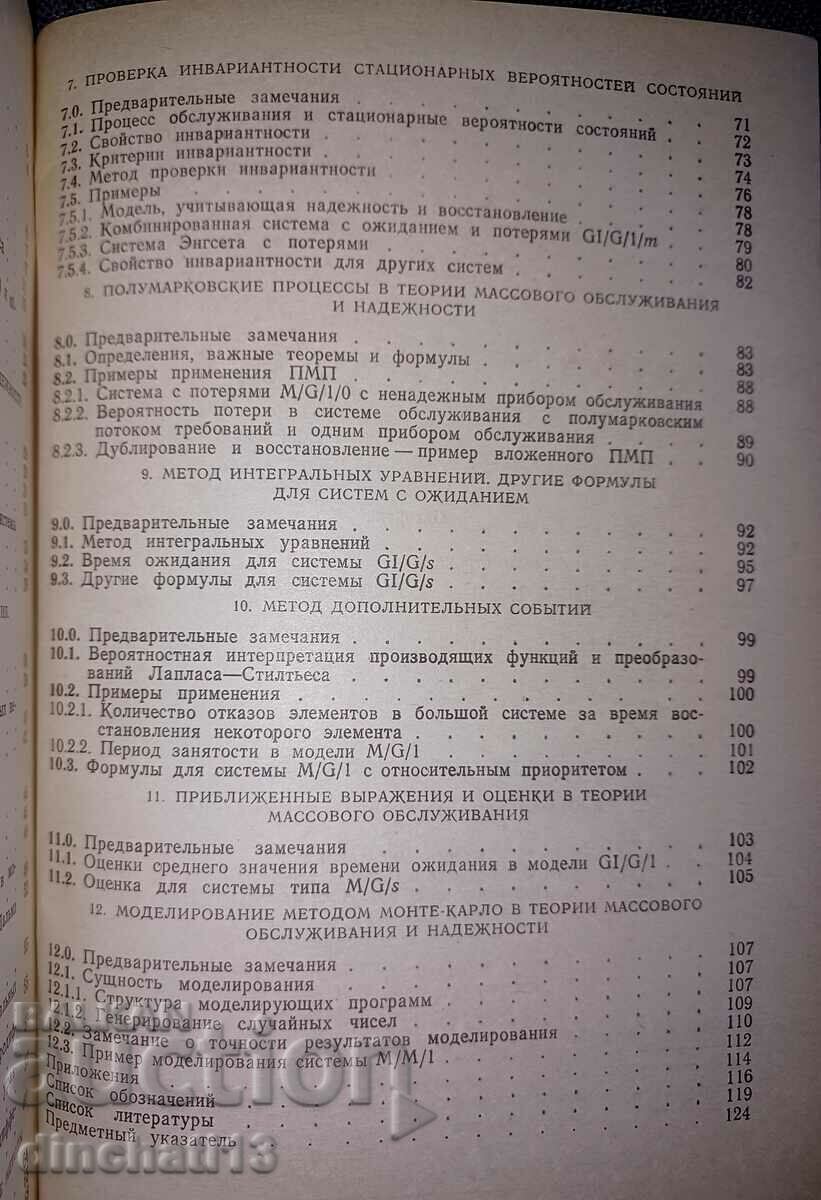 Delivery of Methods of theories of mass service: Koenig D., Shtoyan D. Delivery of Methods of theories of mass service: Koenig D., Shtoyan D.