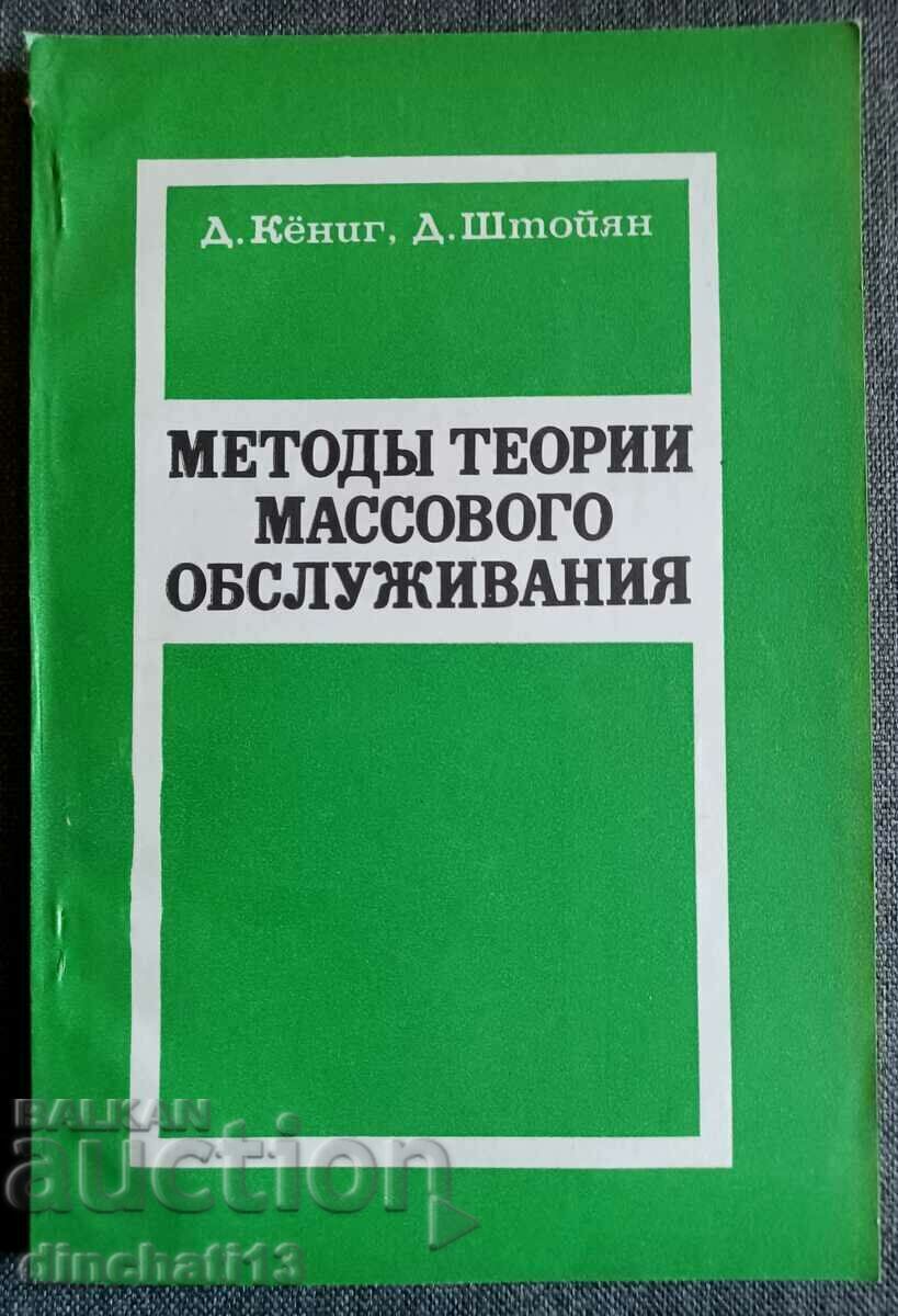 Methods of theories of mass service: Koenig D., Shtoyan D. Methods of theories of mass service: Koenig D., Shtoyan D.