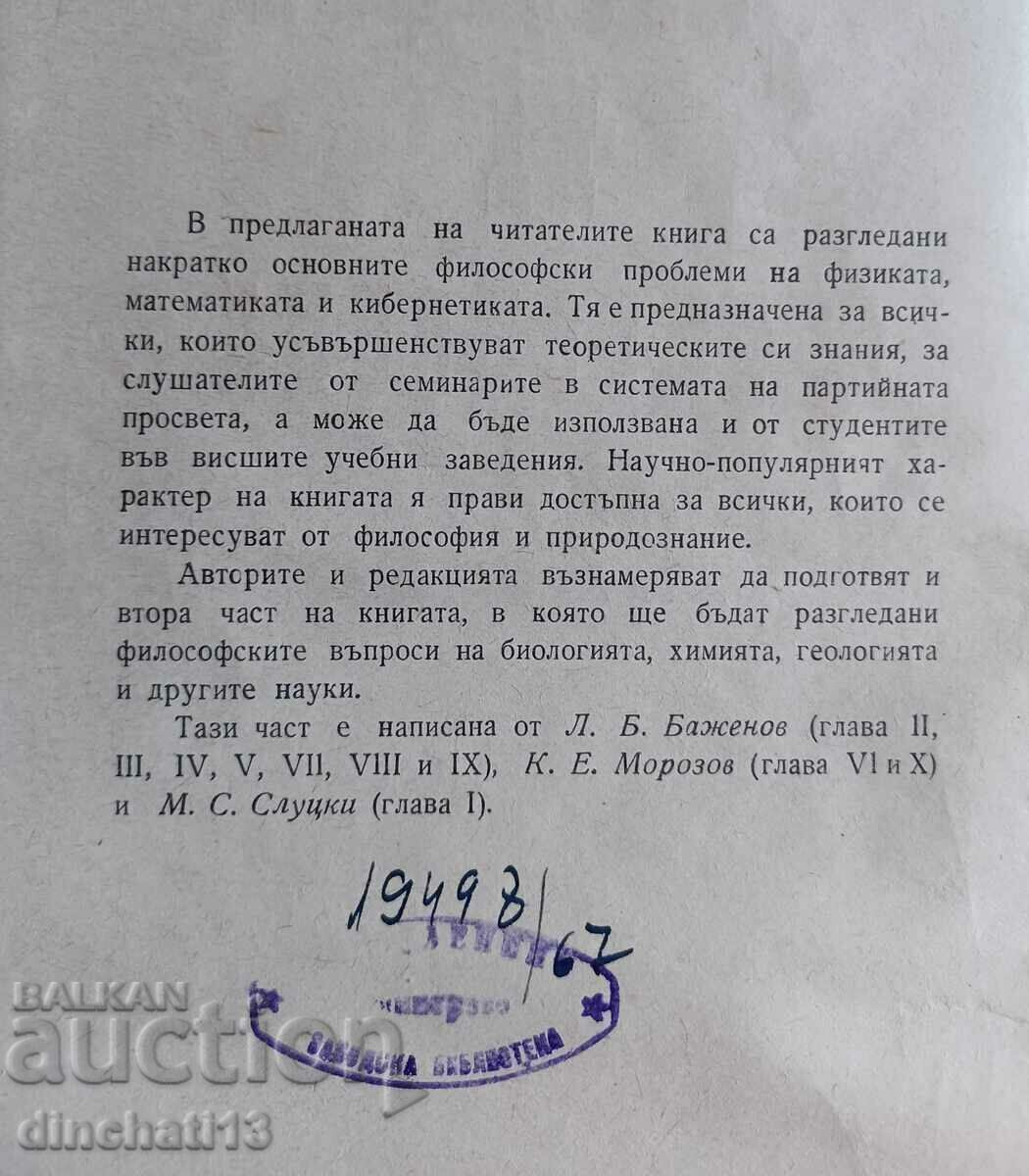 Auction  Philosophy of natural science. Part 1