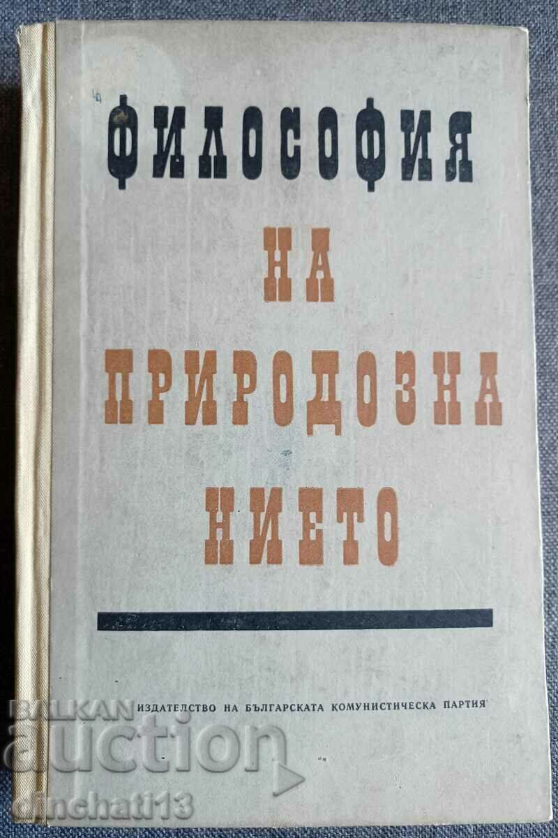 Philosophy of natural science. Part 1