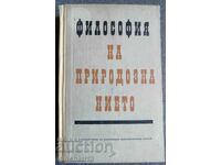 Философия на природознанието. Част 1