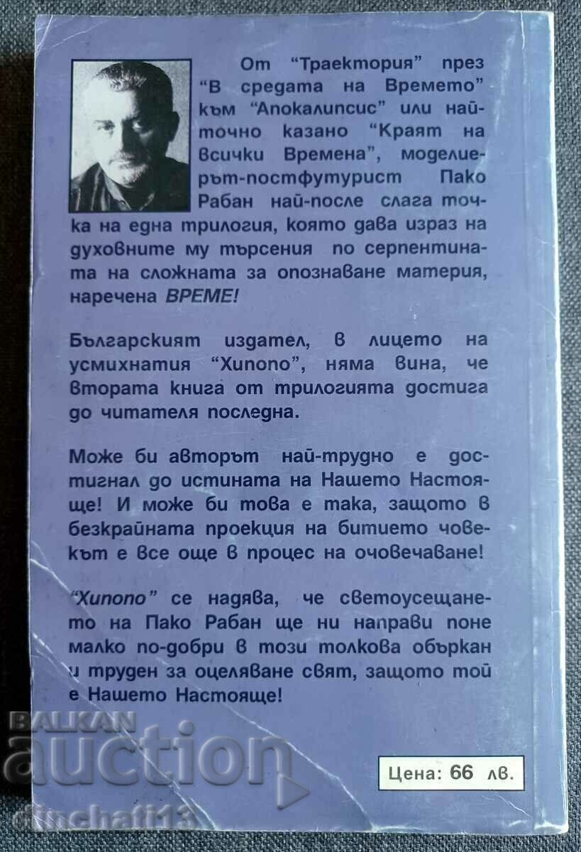 Auction In the middle of time - Paco Rabanne Auction In the middle of time - Paco Rabanne