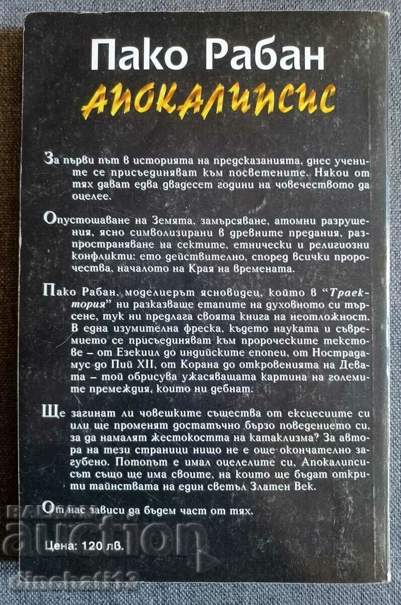 Licitație Apocalipsa. De la o epocă la alta: Paco Rabanne