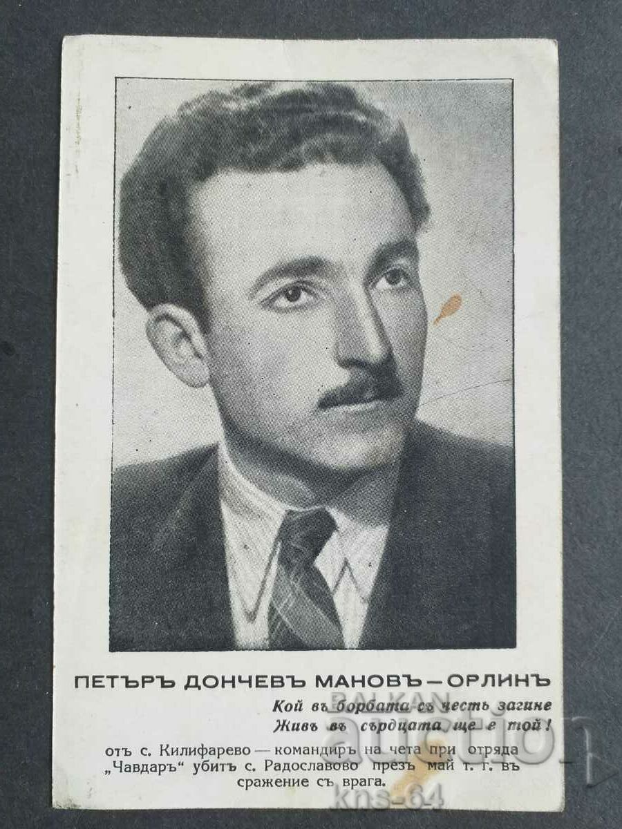 Petar Donchev Manov- Orlin