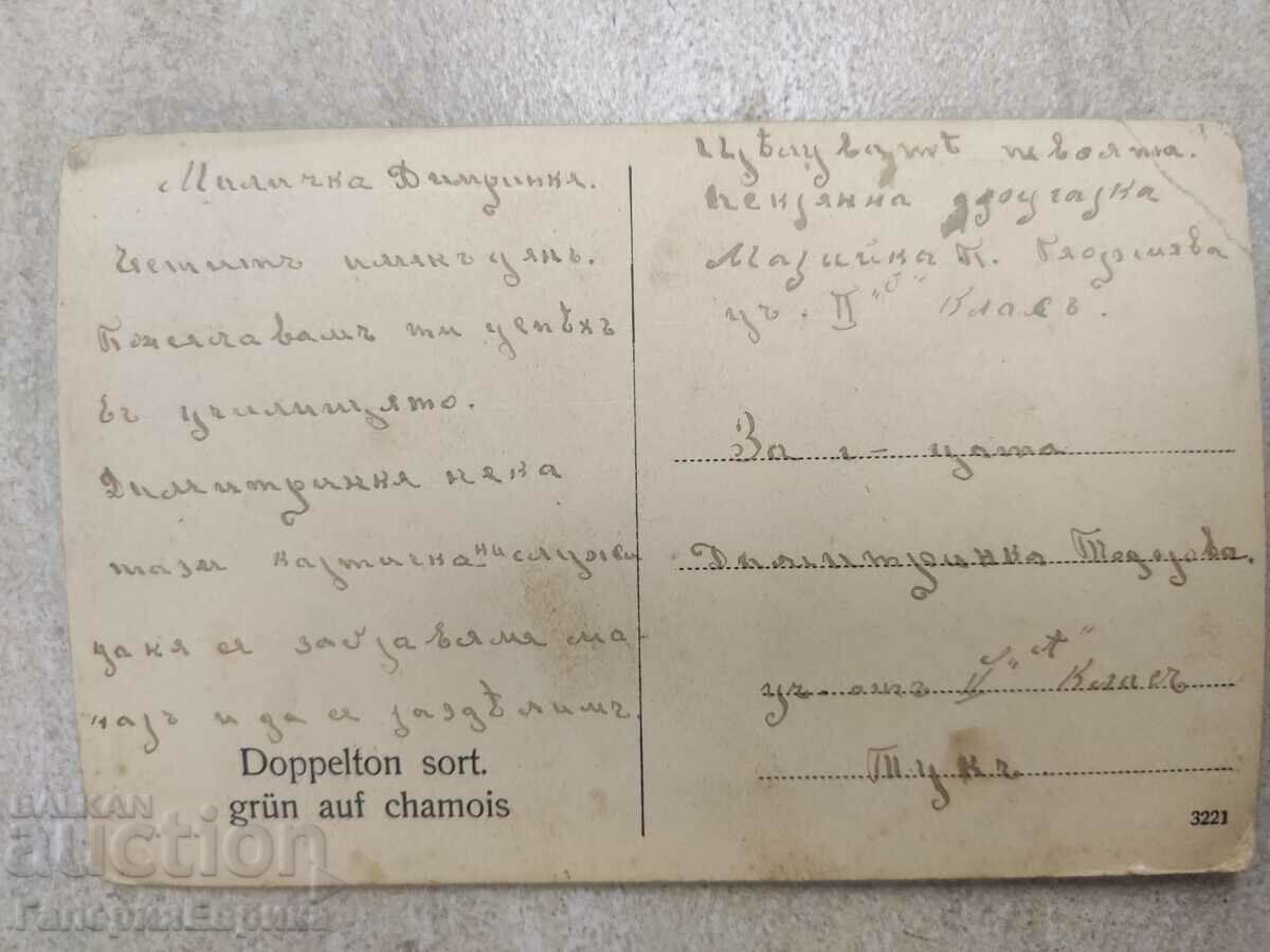 Аукцион Стара снимка картичка Аукцион Стара снимка картичка