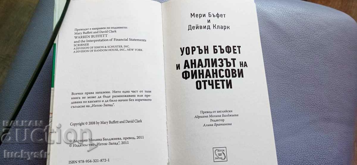 Warren Buffett and analysis of financial statements with price 9.50 BGN | € 4.86 Warren Buffett and analysis of financial statements with price 9.50 BGN | € 4.86