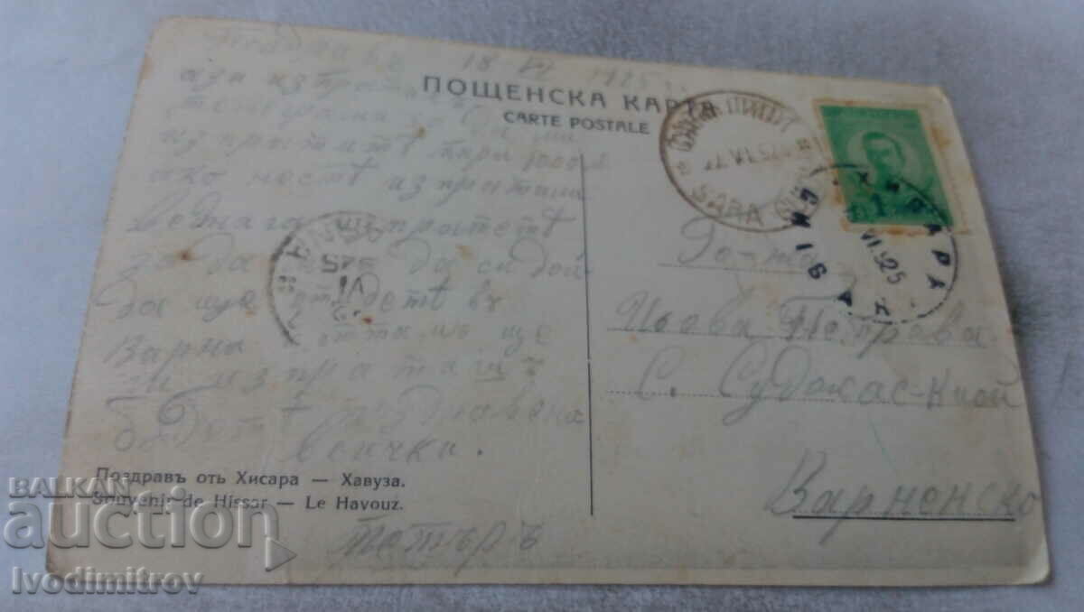 Salutări de carte poștală de la Hisarya Havuza 1925 cu preț 4.35 BGN | € 2.22 Salutări de carte poștală de la Hisarya Havuza 1925 cu preț 4.35 BGN | € 2.22