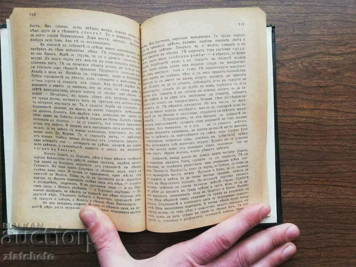 Nikolay Rainov - Ανάμεσα στην έρημο και τη ζωή. Πρώτη έκδοση - 6 Nikolay Rainov - Ανάμεσα στην έρημο και τη ζωή. Πρώτη έκδοση - 6