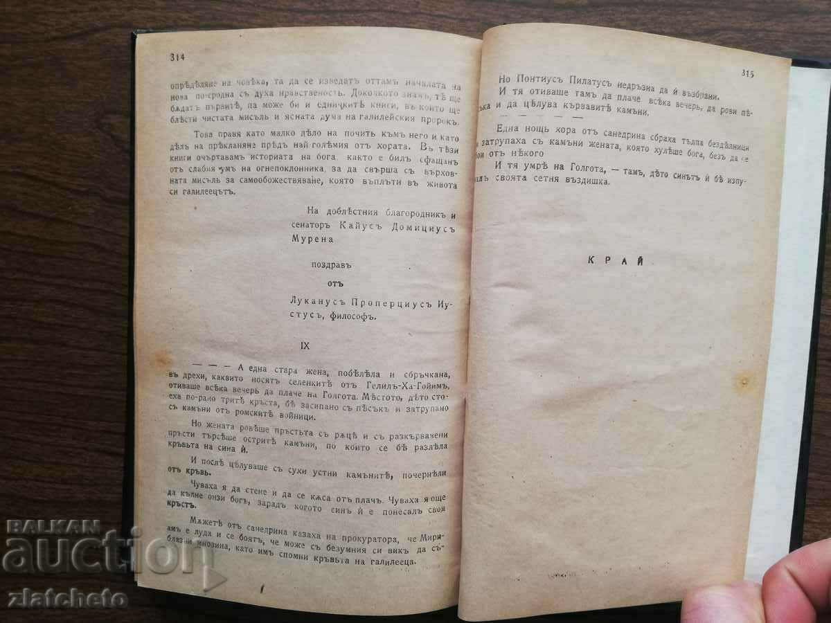 Nikolay Rainov - Ανάμεσα στην έρημο και τη ζωή. Πρώτη έκδοση - 7 Nikolay Rainov - Ανάμεσα στην έρημο και τη ζωή. Πρώτη έκδοση - 7