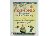 Английско-български речник за деца 1997 г. Oxford
