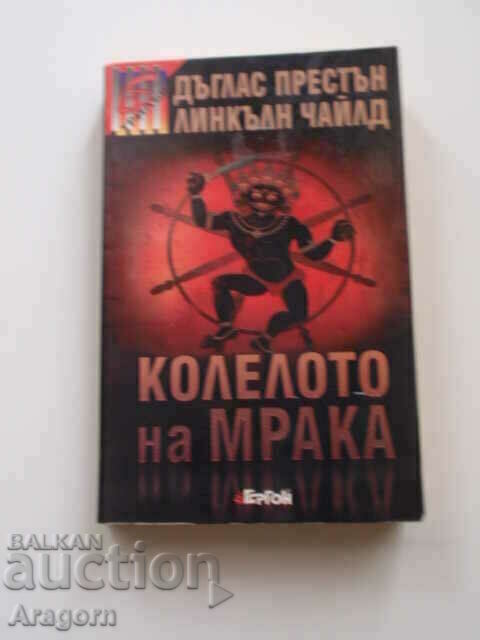 Douglas Preston and Lincoln Child - "The Wheel of Darkness" Douglas Preston and Lincoln Child - "The Wheel of Darkness"