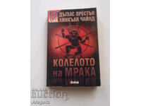 Douglas Preston and Lincoln Child - "The Wheel of Darkness"