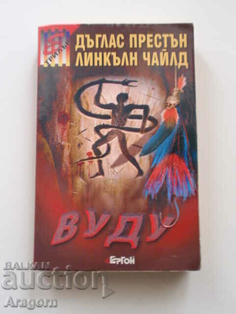 Douglas Preston and Lincoln Child - "Voodoo" Douglas Preston and Lincoln Child - "Voodoo"