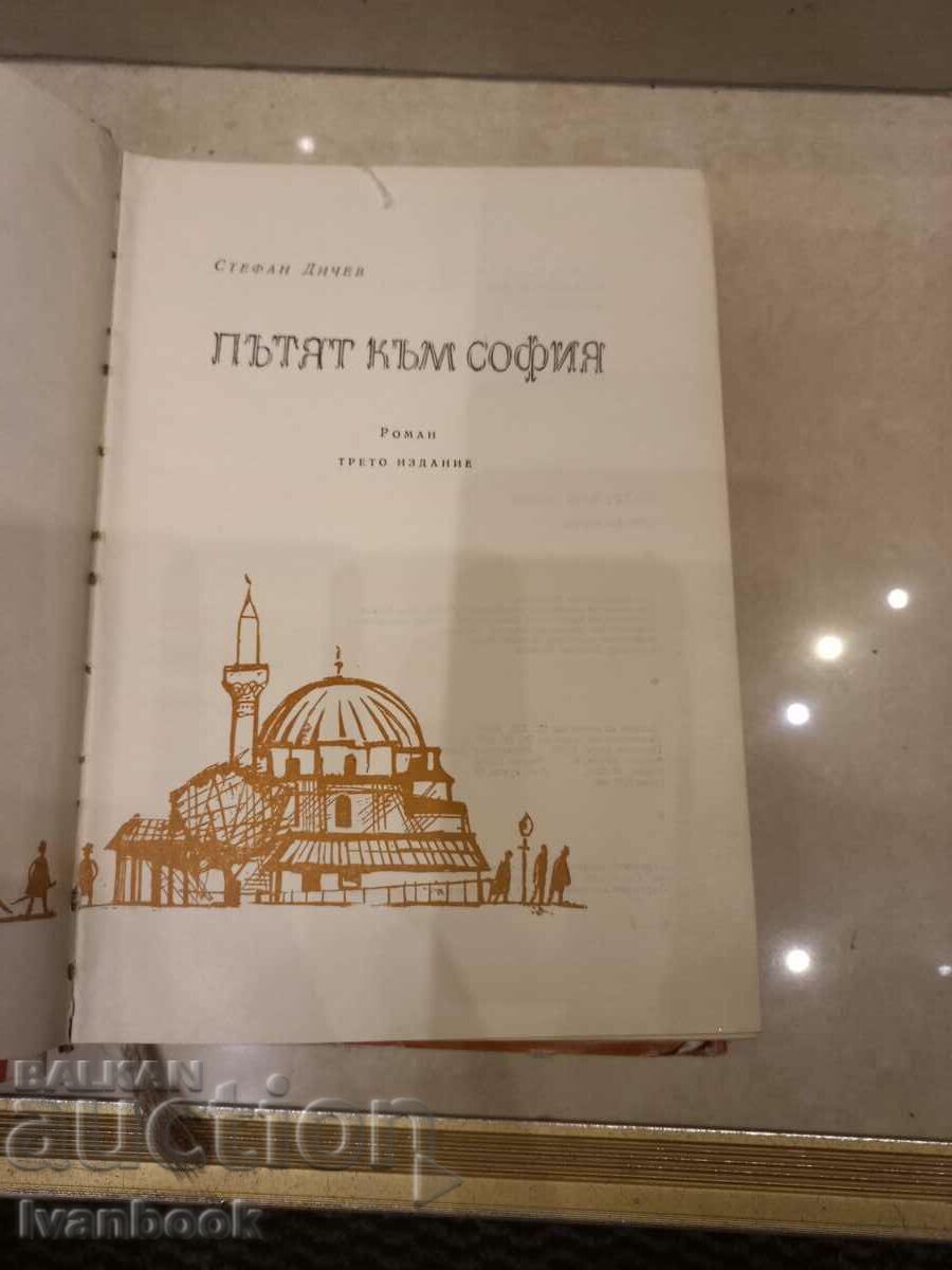 Delivery of Stefan Dichev - The Way to Sofia Delivery of Stefan Dichev - The Way to Sofia