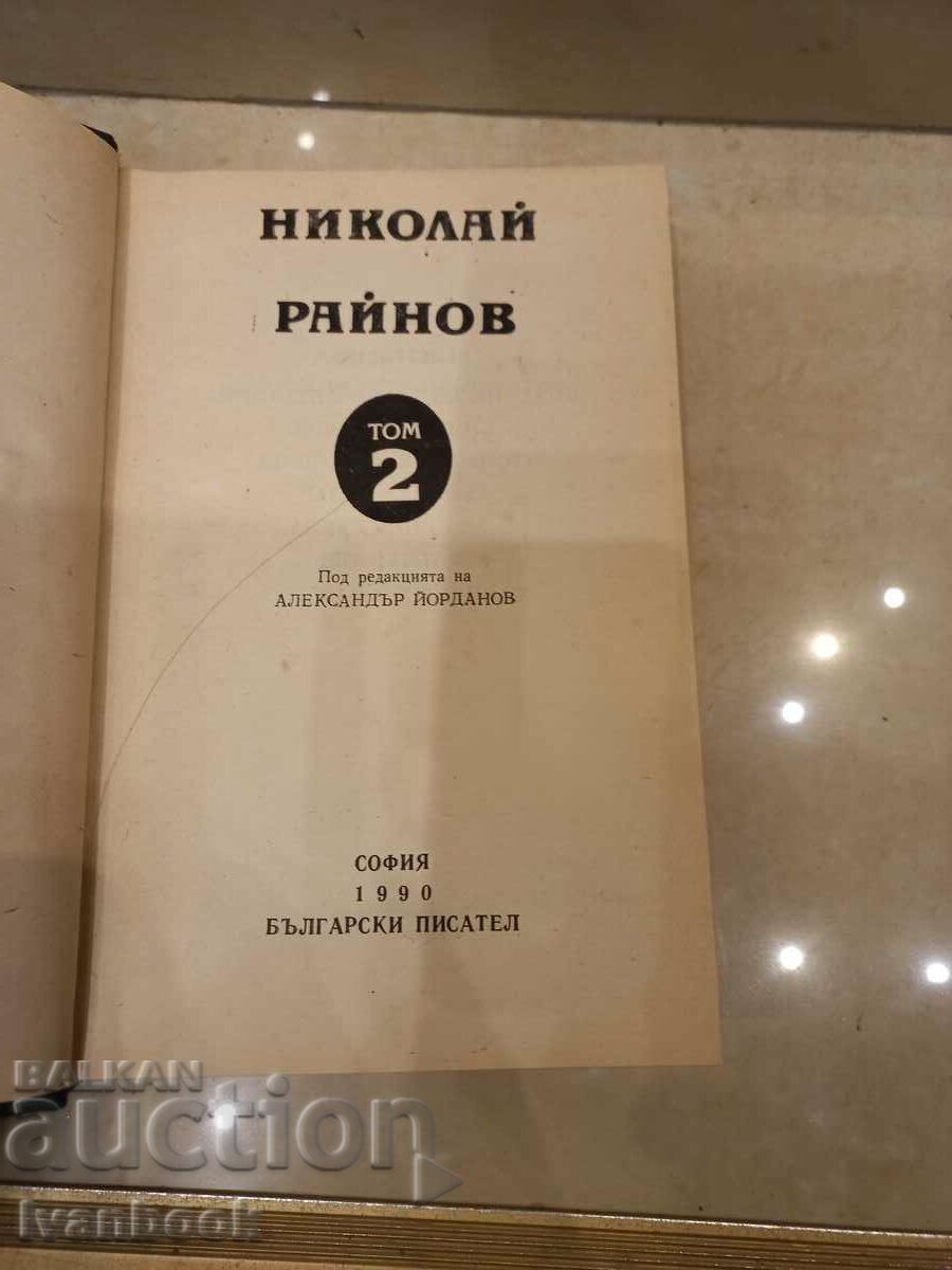 Delivery of Nikolay Rainov - volume 2 Delivery of Nikolay Rainov - volume 2