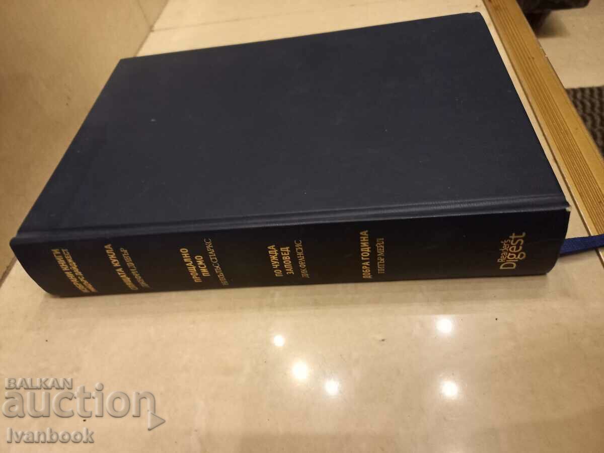 Featured Novels - Rider Digest with price 3.50 BGN | € 1.79 Featured Novels - Rider Digest with price 3.50 BGN | € 1.79