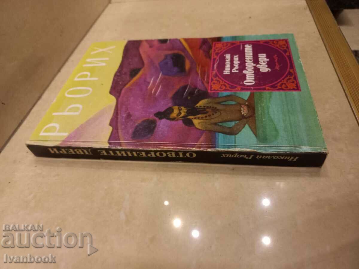 Roerich - The Open Door with price 3.00 BGN | € 1.53 Roerich - The Open Door with price 3.00 BGN | € 1.53