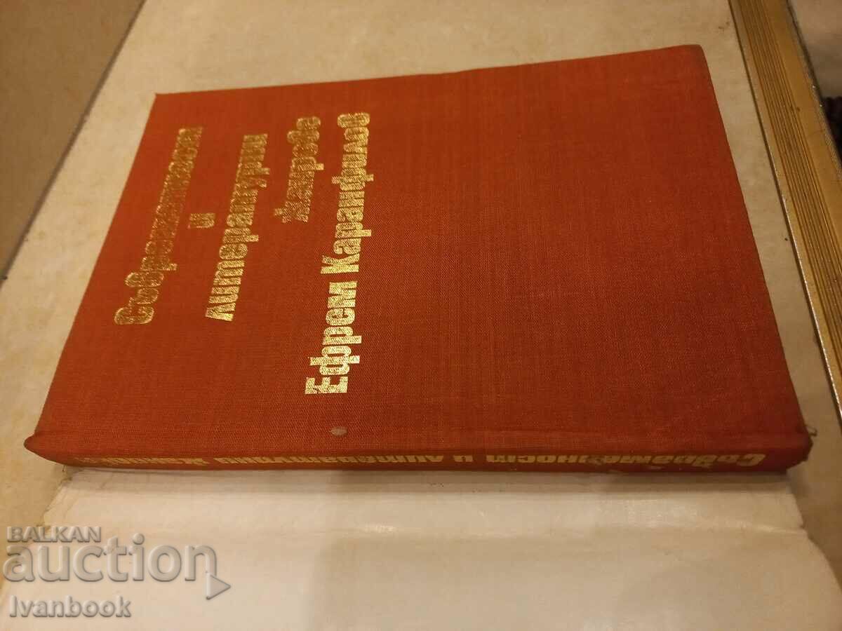 Auction Efrem Karamfilov - Modernity and literary genres Auction Efrem Karamfilov - Modernity and literary genres