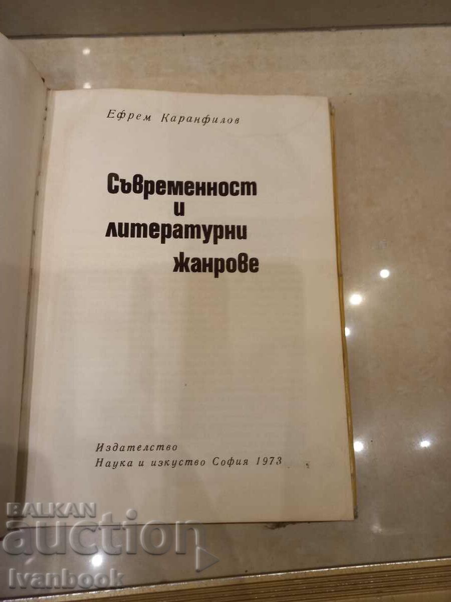 Delivery of Efrem Karamfilov - Modernity and literary genres Delivery of Efrem Karamfilov - Modernity and literary genres