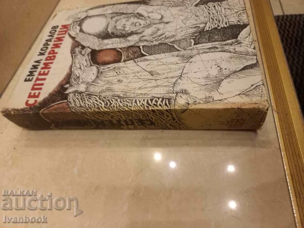 Emil Koralov - Septemvriitsi with price 2.50 BGN | € 1.28 Emil Koralov - Septemvriitsi with price 2.50 BGN | € 1.28