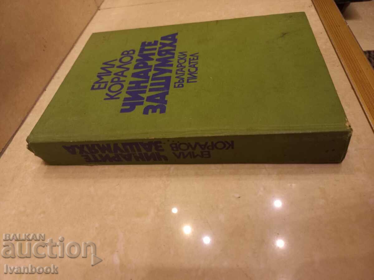 Emil Koralov - The plane trees made a noise with price 2.50 BGN | € 1.28 Emil Koralov - The plane trees made a noise with price 2.50 BGN | € 1.28