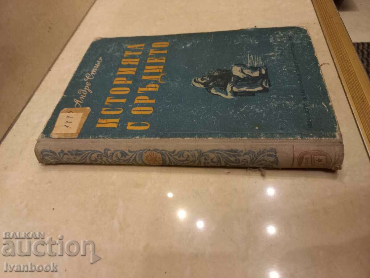 Andre Steele - The Cannon Story with price 2.50 BGN | € 1.28 Andre Steele - The Cannon Story with price 2.50 BGN | € 1.28