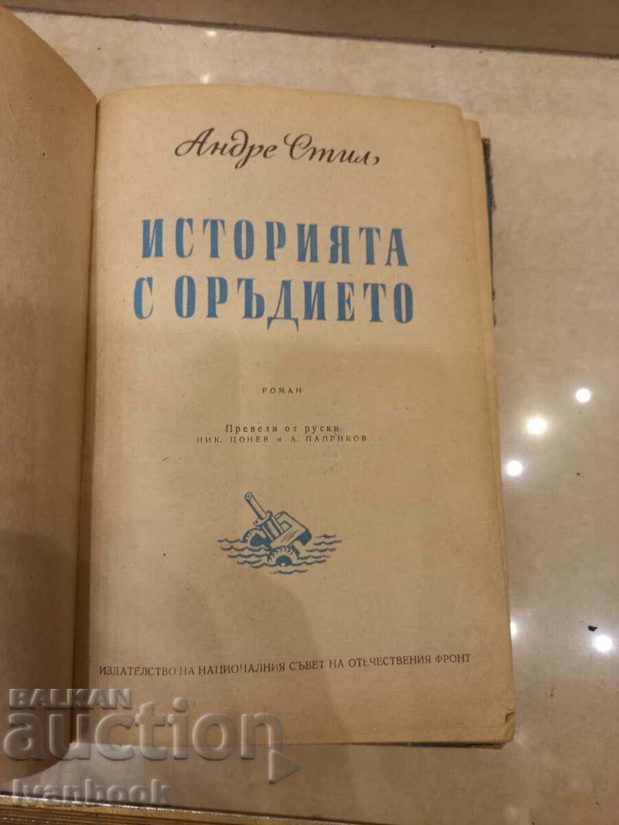 Auction Andre Steele - The Cannon Story Auction Andre Steele - The Cannon Story