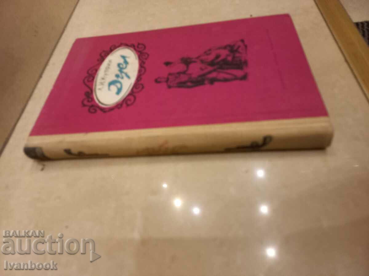 AI Kuprin - Duel with price 2.50 BGN | € 1.28 AI Kuprin - Duel with price 2.50 BGN | € 1.28