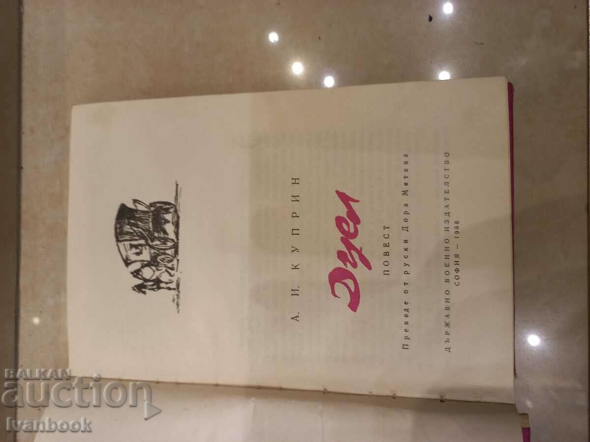 Auction AI Kuprin - Duel Auction AI Kuprin - Duel