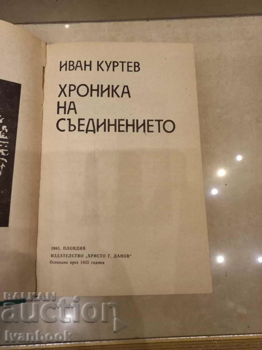 Auction Chronicle of the compound - Ivan Kurtev Auction Chronicle of the compound - Ivan Kurtev