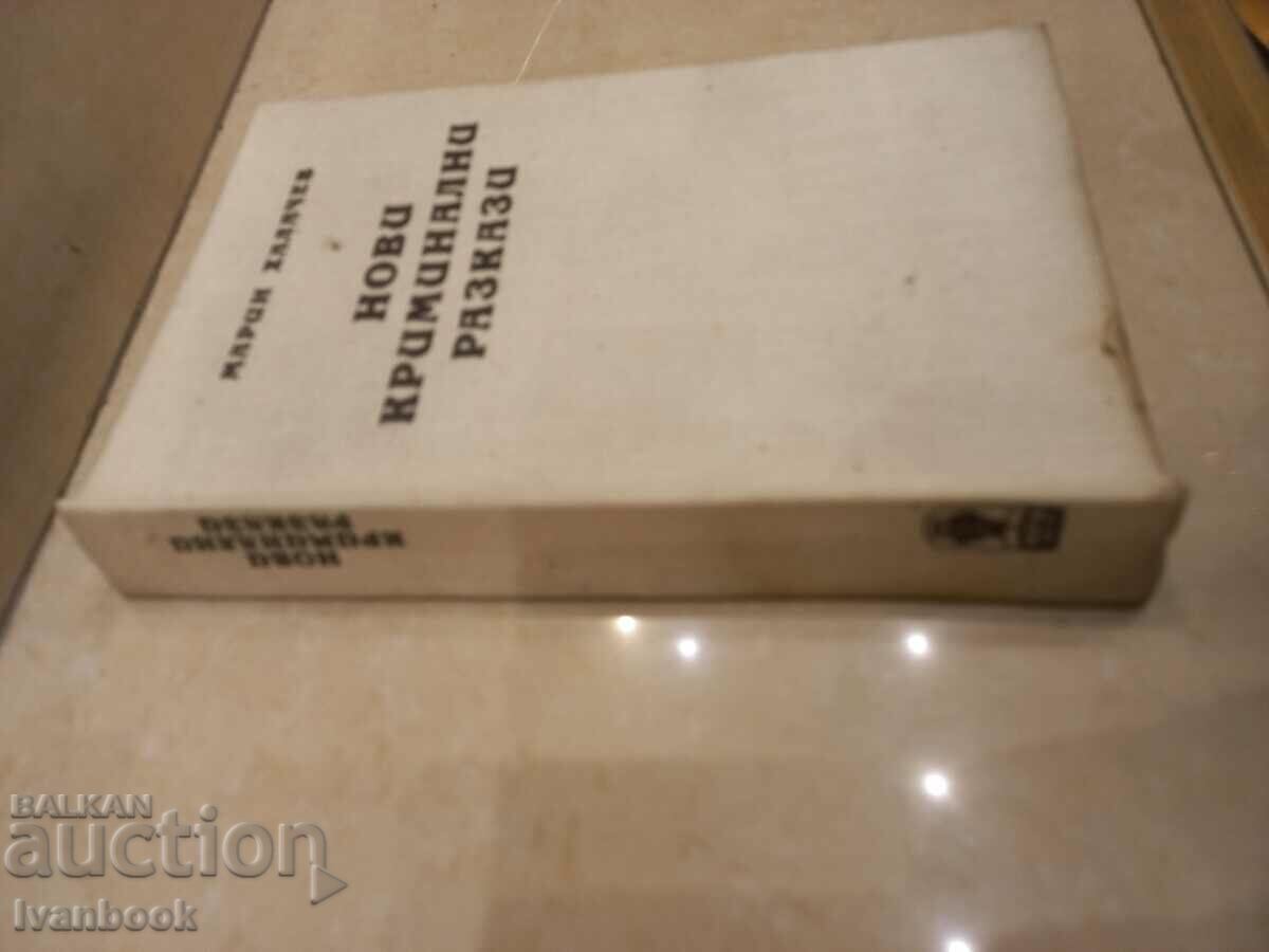 Maran Halachev - New crime stories with price 2.50 BGN | € 1.28