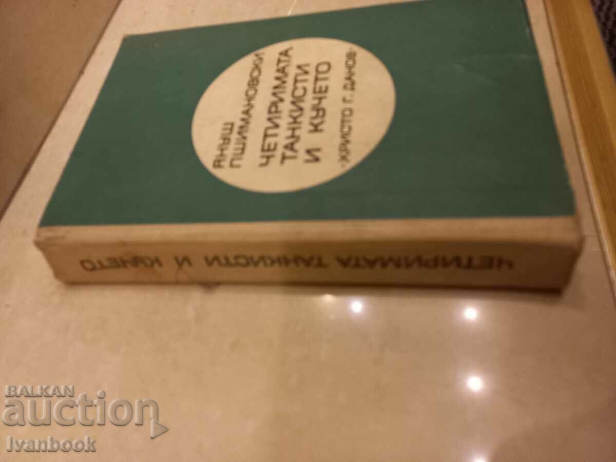 The four tankers and the dog - Janusz Pszymanowski with price 2.50 BGN | € 1.28 The four tankers and the dog - Janusz Pszymanowski with price 2.50 BGN | € 1.28