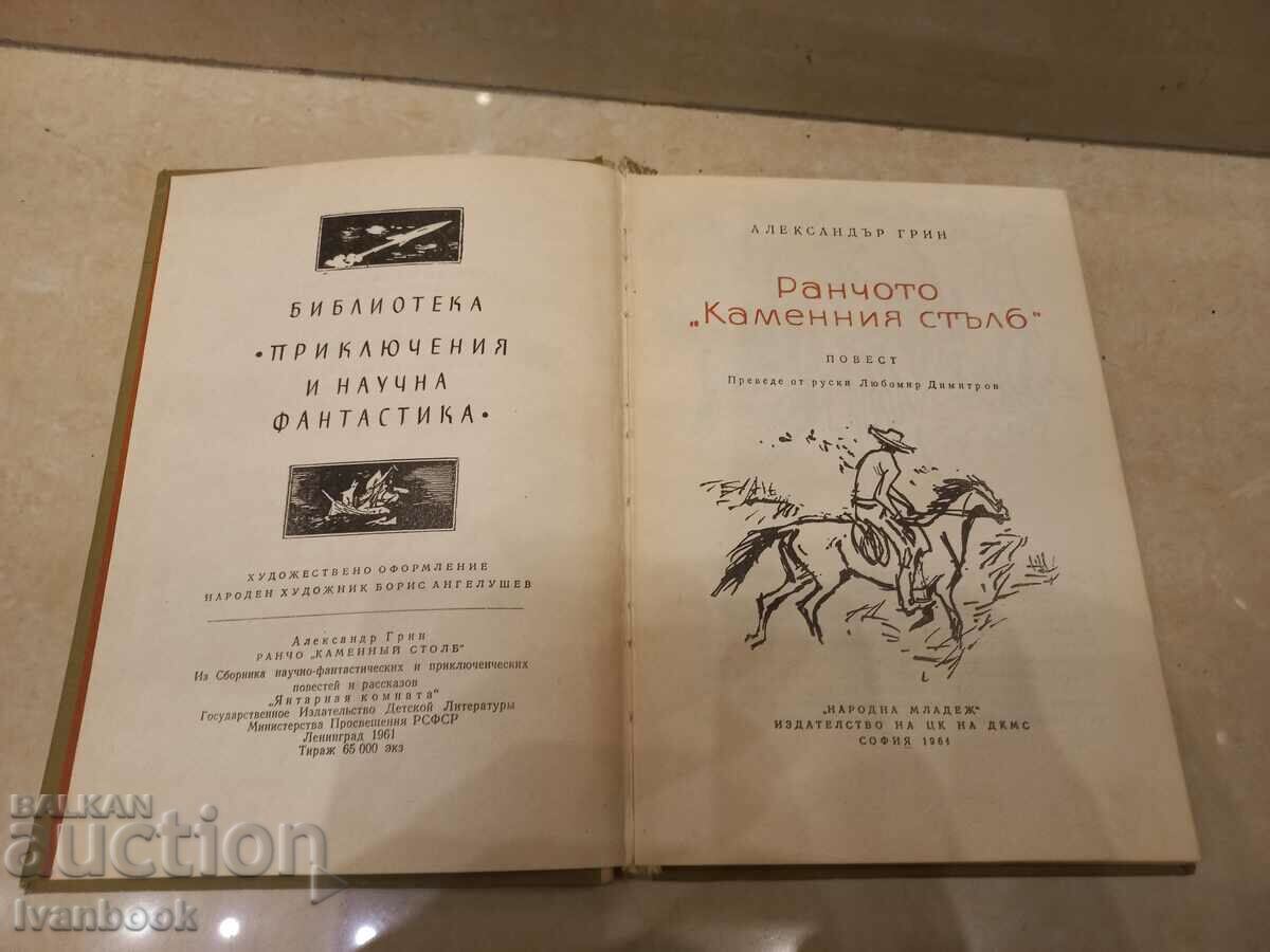 Auction  B-ka Adventures and Science Fiction - The Stone Chair Ranch