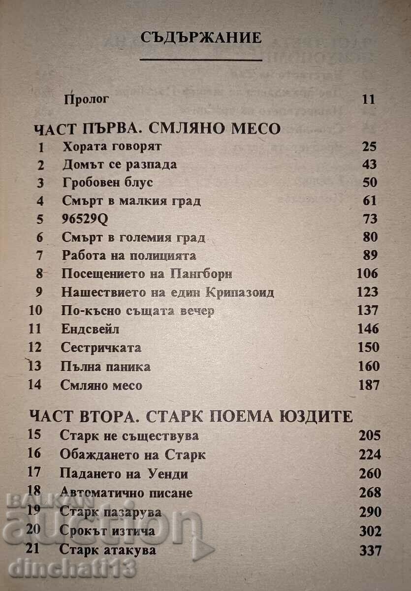 Licitație Jumătatea întunecată - Stephen King Licitație Jumătatea întunecată - Stephen King