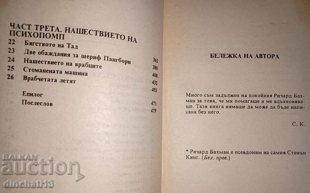 Livrarea Jumătatea întunecată - Stephen King Livrarea Jumătatea întunecată - Stephen King