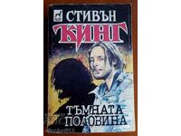Jumătatea întunecată - Stephen King