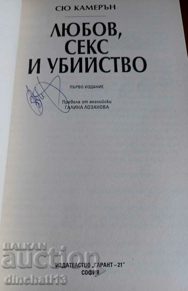 Love, Sex and Murder - Sue Cameron with price 4.00 BGN | € 2.05 Love, Sex and Murder - Sue Cameron with price 4.00 BGN | € 2.05