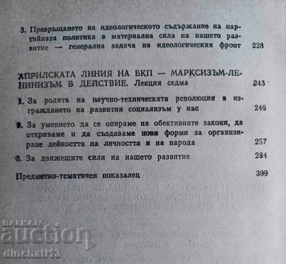 Probleme și abordări ale construirii socialismului matur în Republica Polonia - 5 Probleme și abordări ale construirii socialismului matur în Republica Polonia - 5