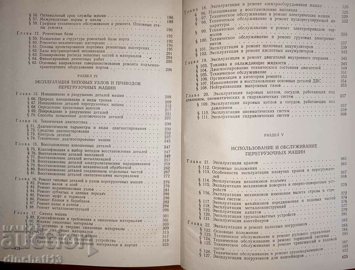 Operation and repair of port handling machines: N. Zubko - 6 Operation and repair of port handling machines: N. Zubko - 6