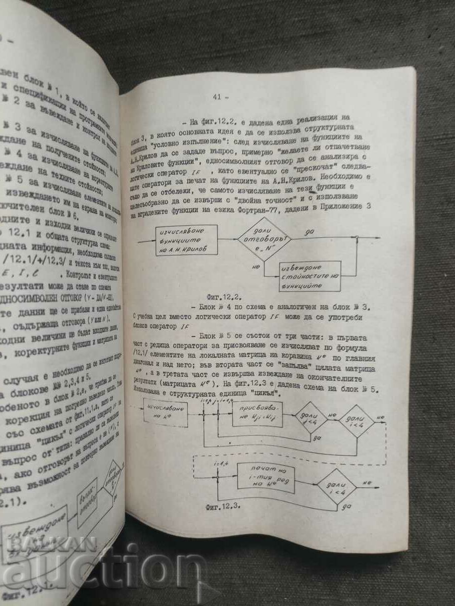 Manual for working with professional computers Dimitar Tsanev - 5 Manual for working with professional computers Dimitar Tsanev - 5