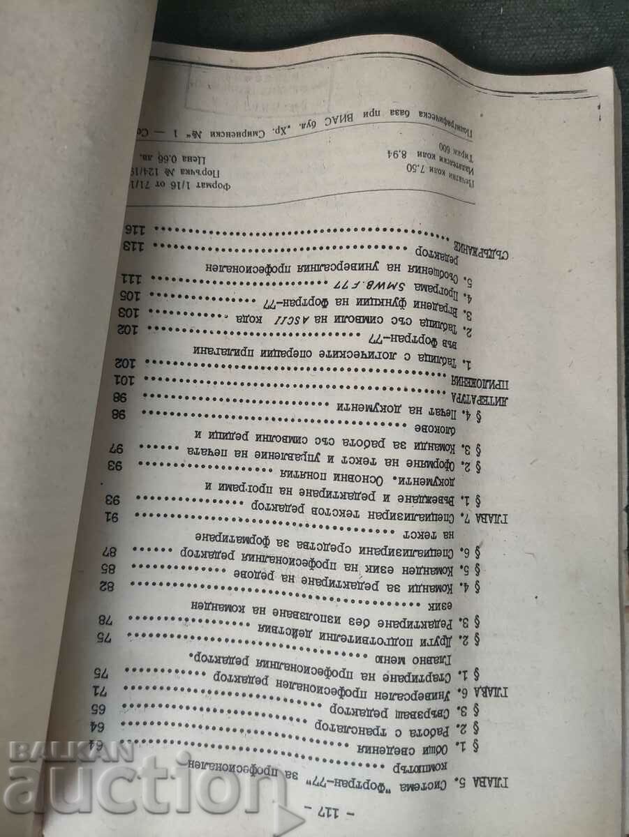 Manual for working with professional computers Dimitar Tsanev - 6 Manual for working with professional computers Dimitar Tsanev - 6